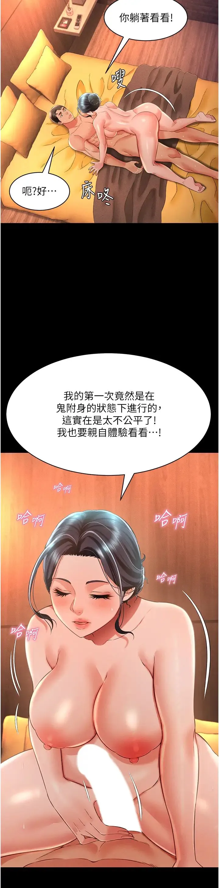 萌鬼饭店实录 - 第16話-不甘被奪走初夜的女巫 - page 13