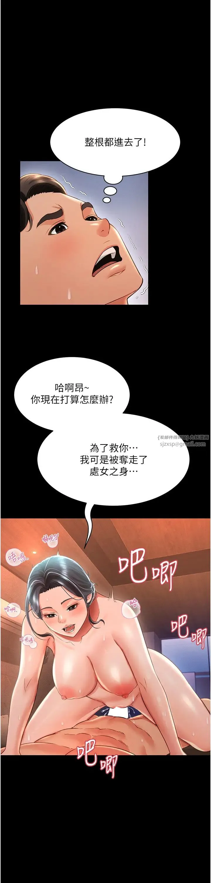 萌鬼饭店实录 - 第16話-不甘被奪走初夜的女巫 - page 19