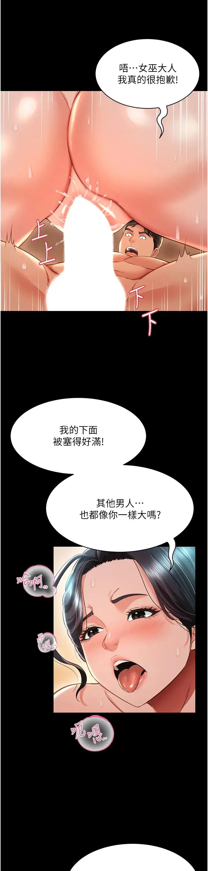 萌鬼饭店实录 - 第16話-不甘被奪走初夜的女巫 - page 20