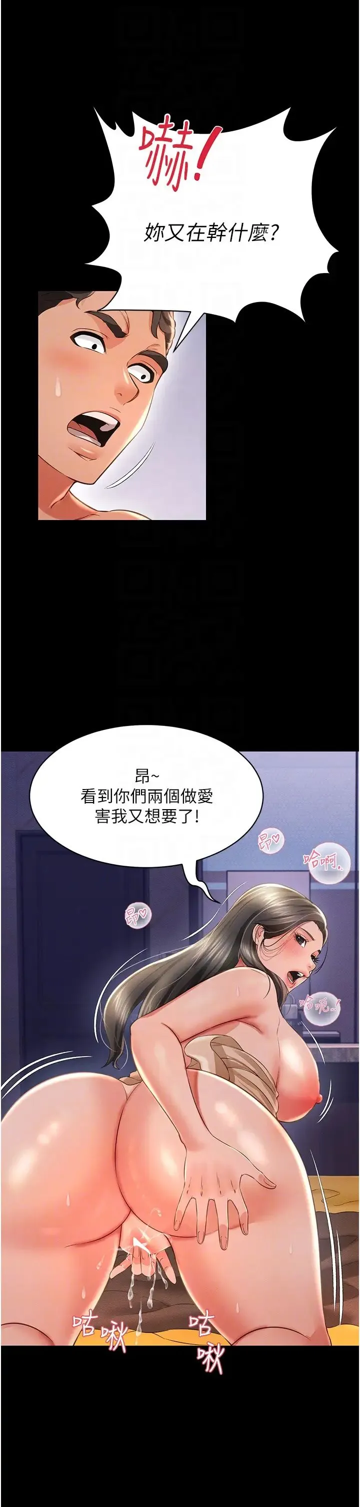 萌鬼饭店实录 - 第16話-不甘被奪走初夜的女巫 - page 24