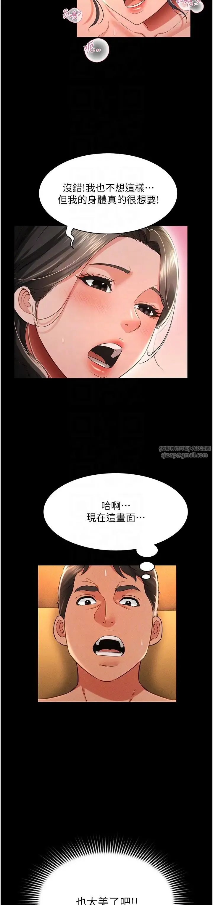 萌鬼饭店实录 - 第16話-不甘被奪走初夜的女巫 - page 26
