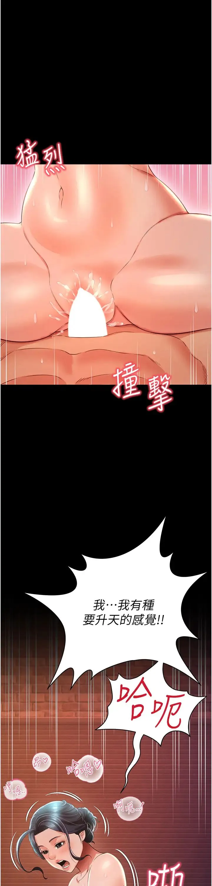 萌鬼饭店实录 - 第16話-不甘被奪走初夜的女巫 - page 29