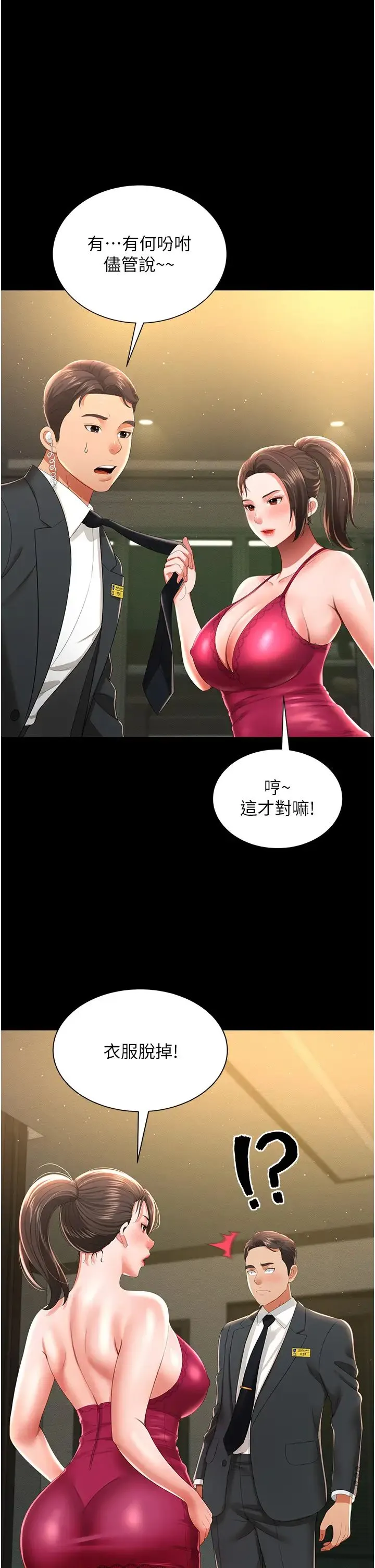 萌鬼饭店实录 - 第7话-在床上被激发的M属性 - page 1