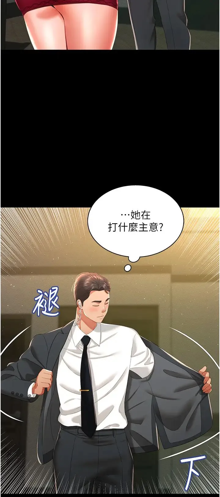 萌鬼饭店实录 - 第7话-在床上被激发的M属性 - page 2