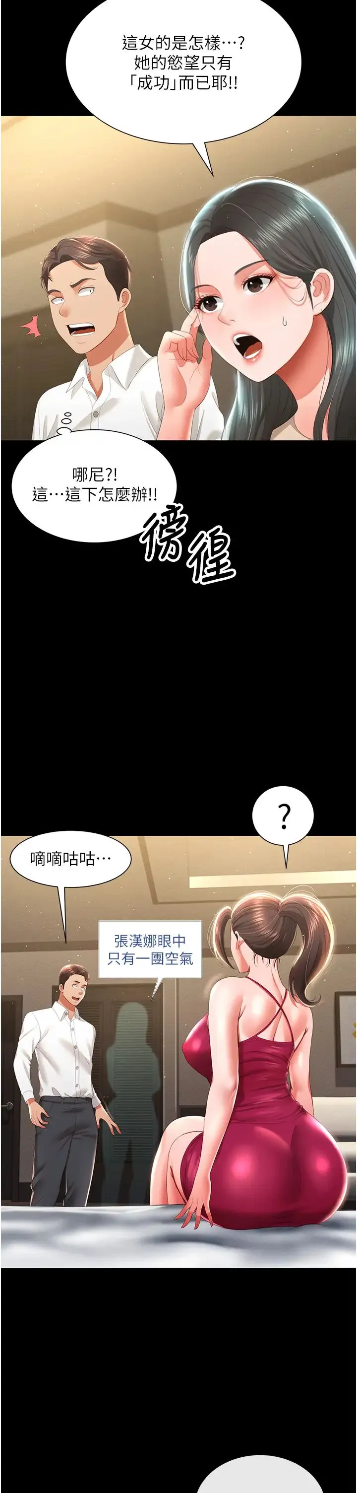 萌鬼饭店实录 - 第7话-在床上被激发的M属性 - page 7