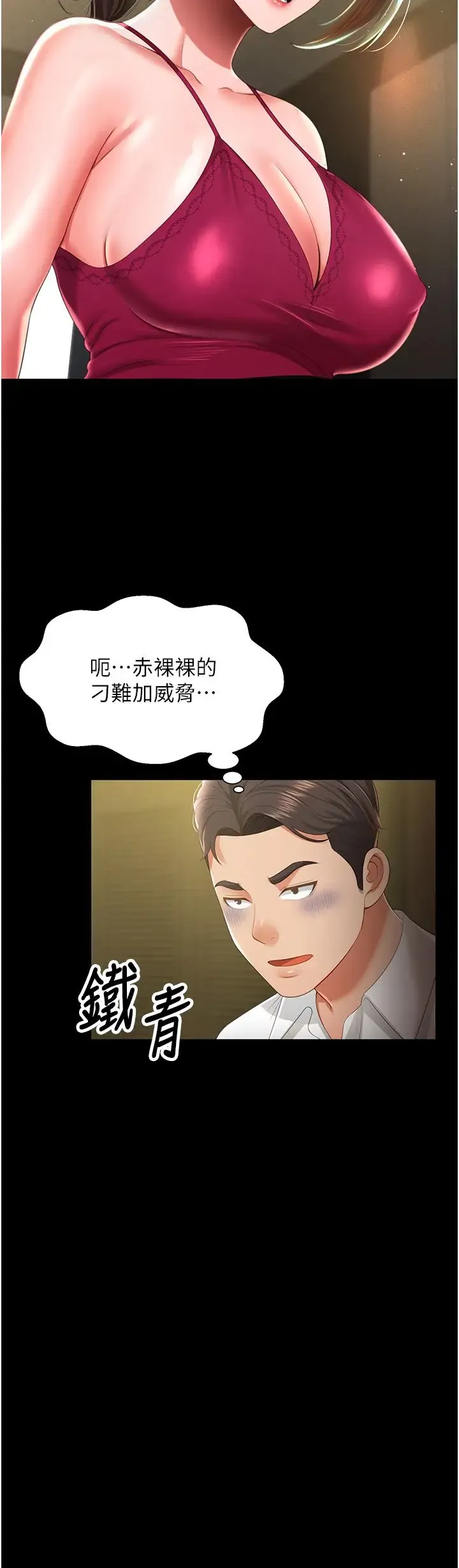 萌鬼饭店实录 - 第7话-在床上被激发的M属性 - page 11