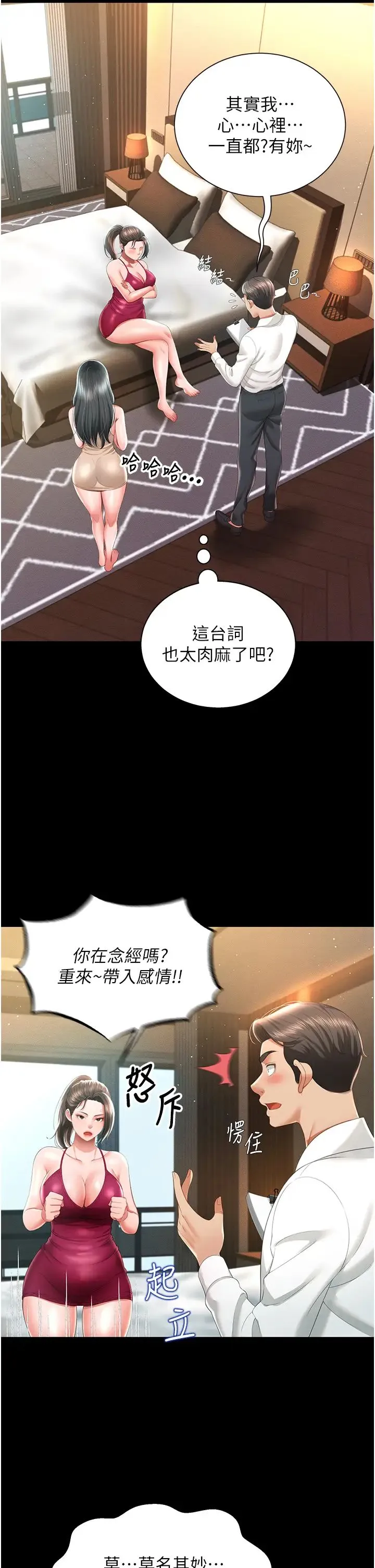 萌鬼饭店实录 - 第7话-在床上被激发的M属性 - page 12