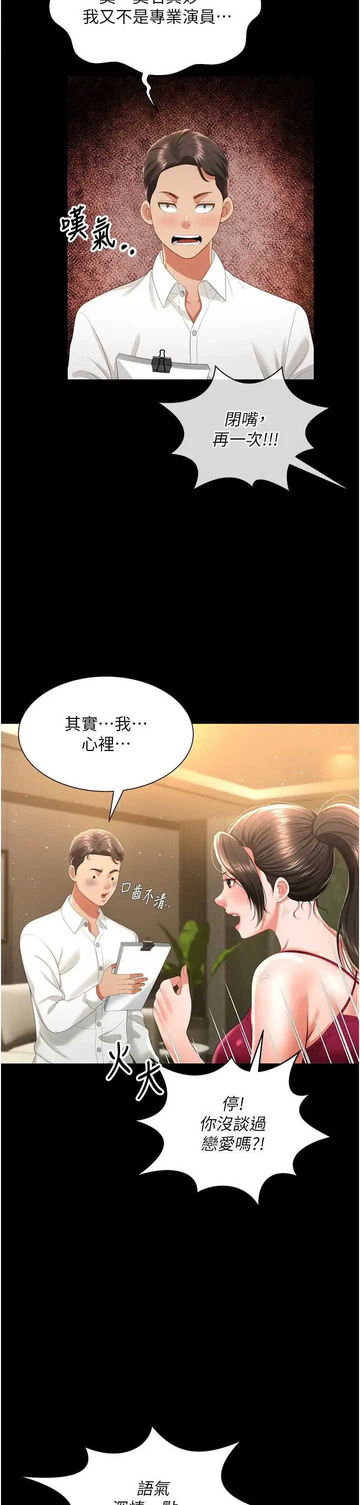 萌鬼饭店实录 - 第7话-在床上被激发的M属性 - page 13