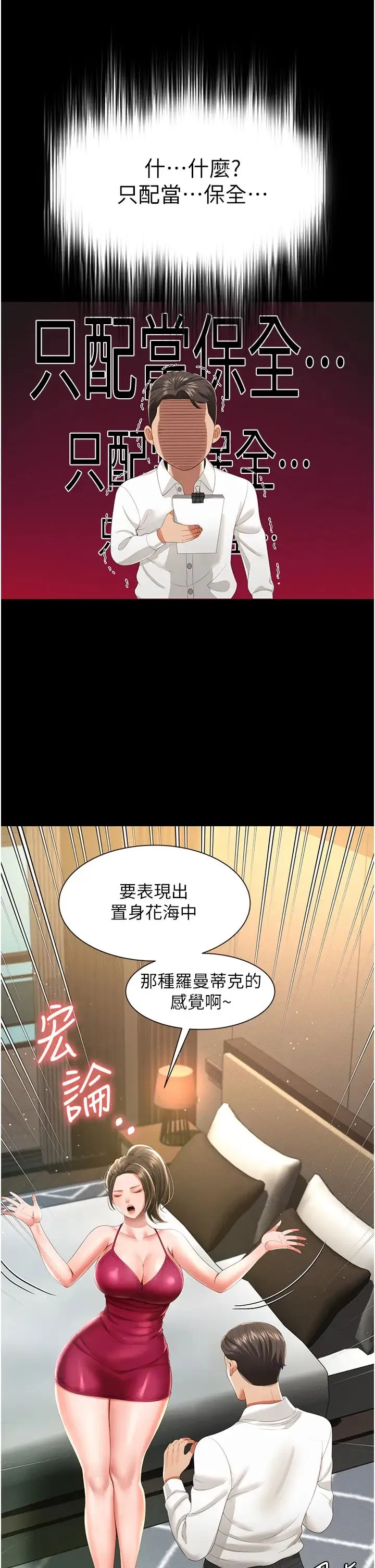 萌鬼饭店实录 - 第7话-在床上被激发的M属性 - page 15