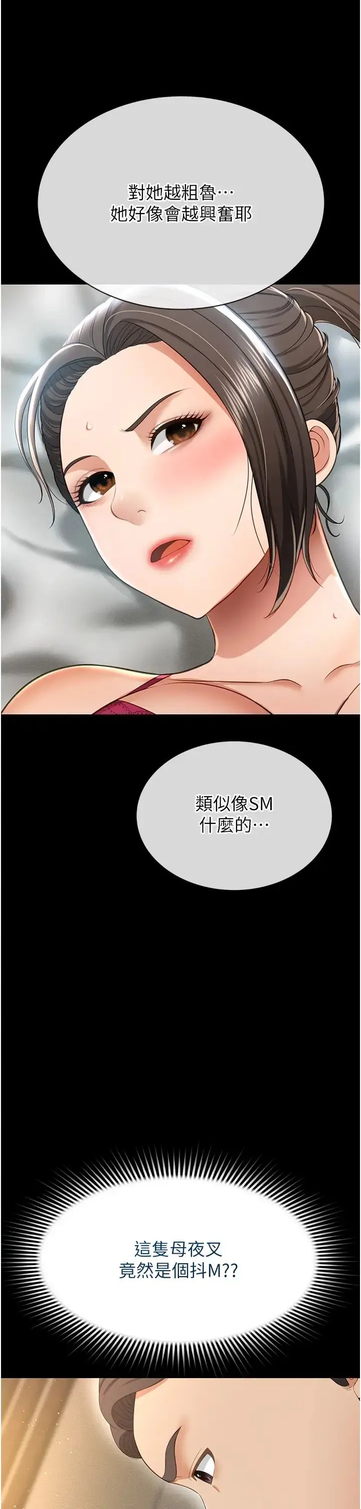 萌鬼饭店实录 - 第7话-在床上被激发的M属性 - page 31