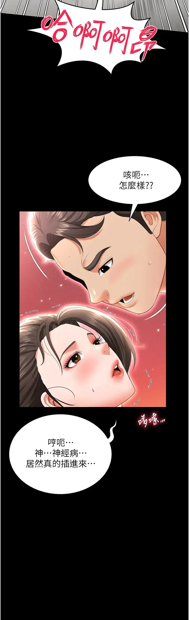 萌鬼饭店实录 - 第7话-在床上被激发的M属性 - page 50