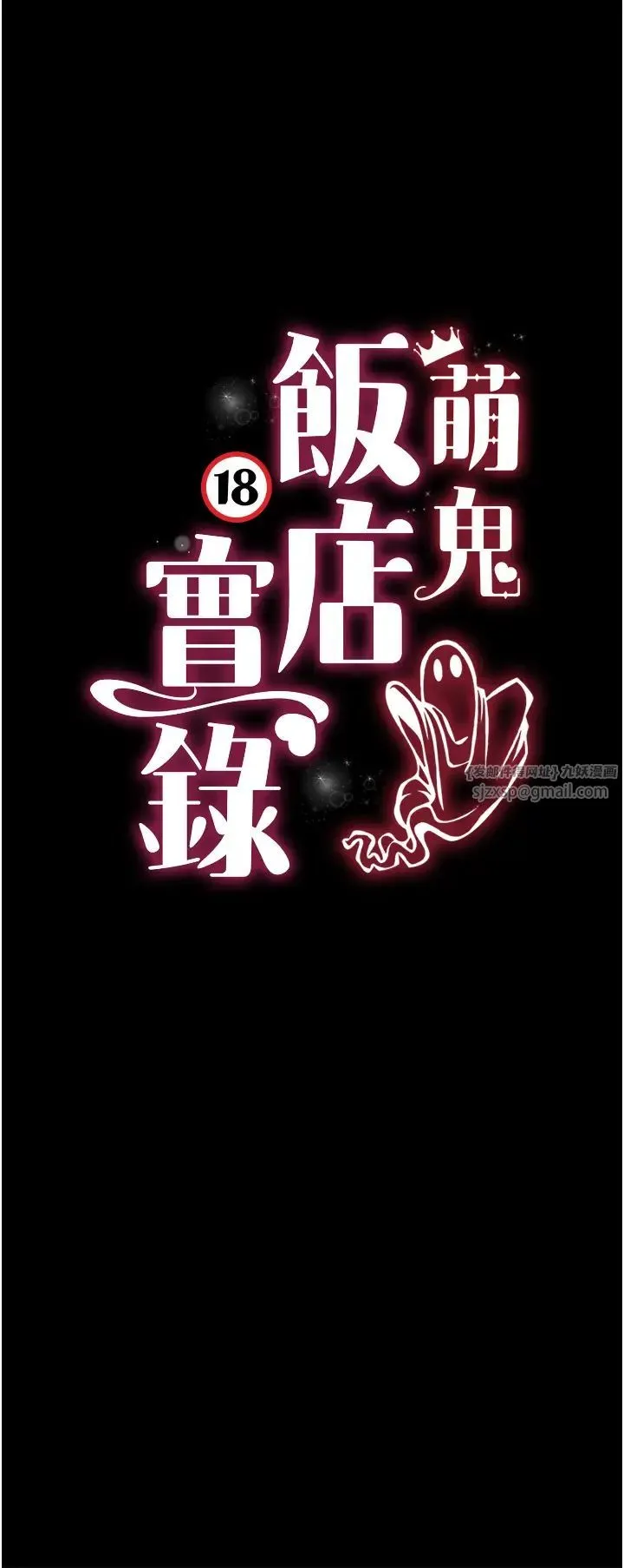 萌鬼饭店实录 - 第5话-接连爆发的喷泉 - page 5