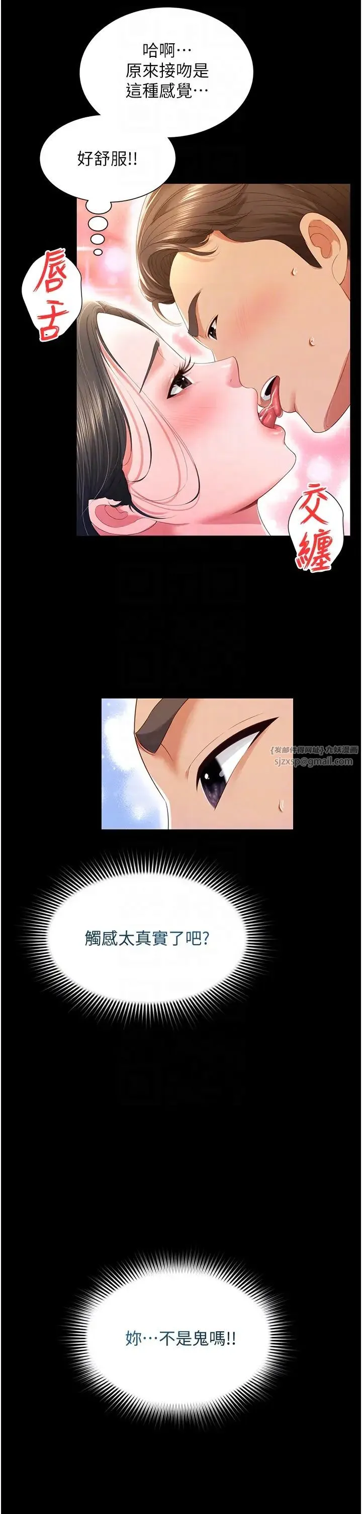 萌鬼饭店实录 - 第5话-接连爆发的喷泉 - page 6