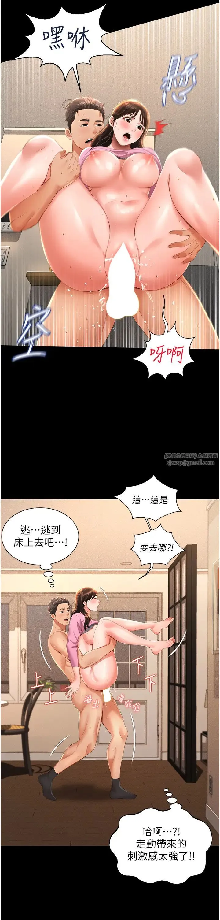 萌鬼饭店实录 - 第5话-接连爆发的喷泉 - page 9