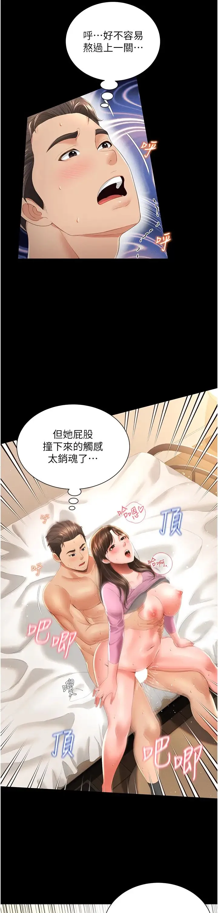 萌鬼饭店实录 - 第5话-接连爆发的喷泉 - page 12