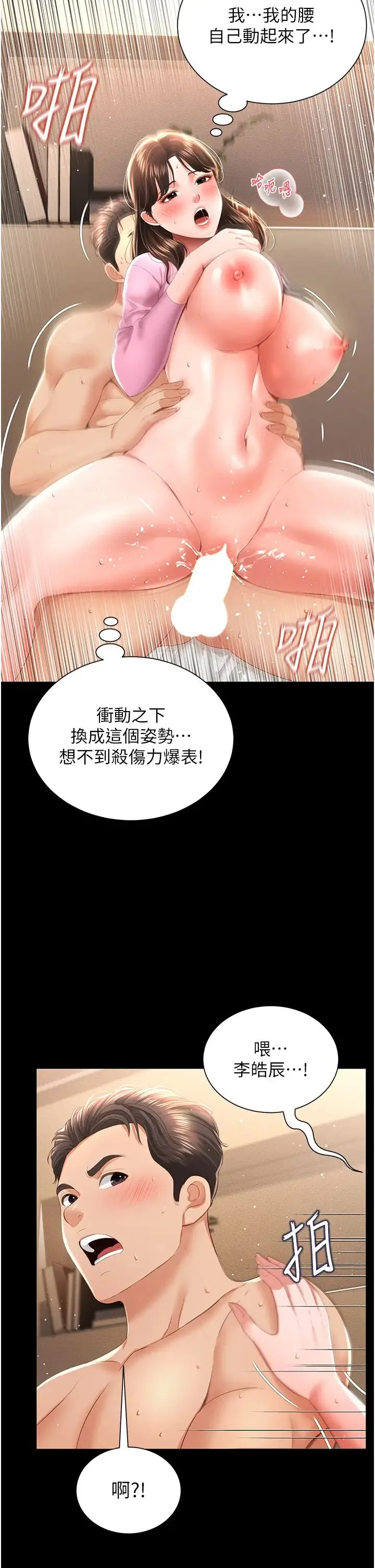 萌鬼饭店实录 - 第5话-接连爆发的喷泉 - page 13