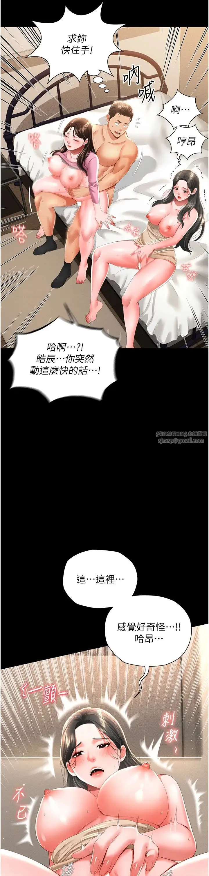 萌鬼饭店实录 - 第5话-接连爆发的喷泉 - page 15