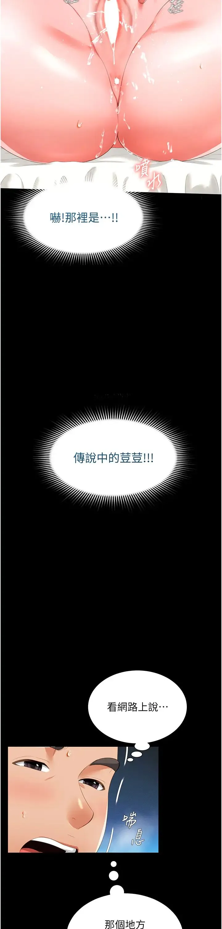 萌鬼饭店实录 - 第5话-接连爆发的喷泉 - page 16