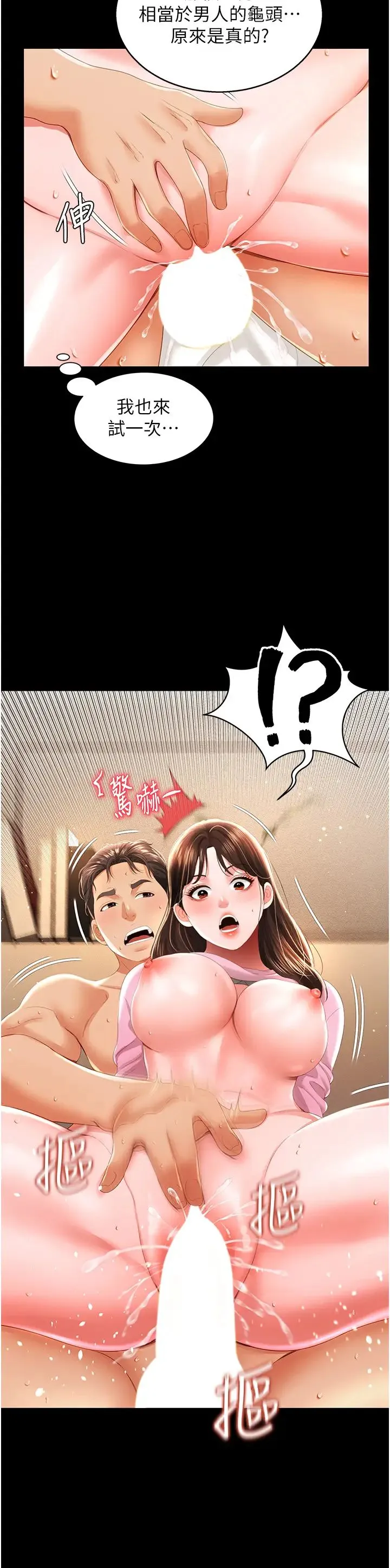 萌鬼饭店实录 - 第5话-接连爆发的喷泉 - page 17
