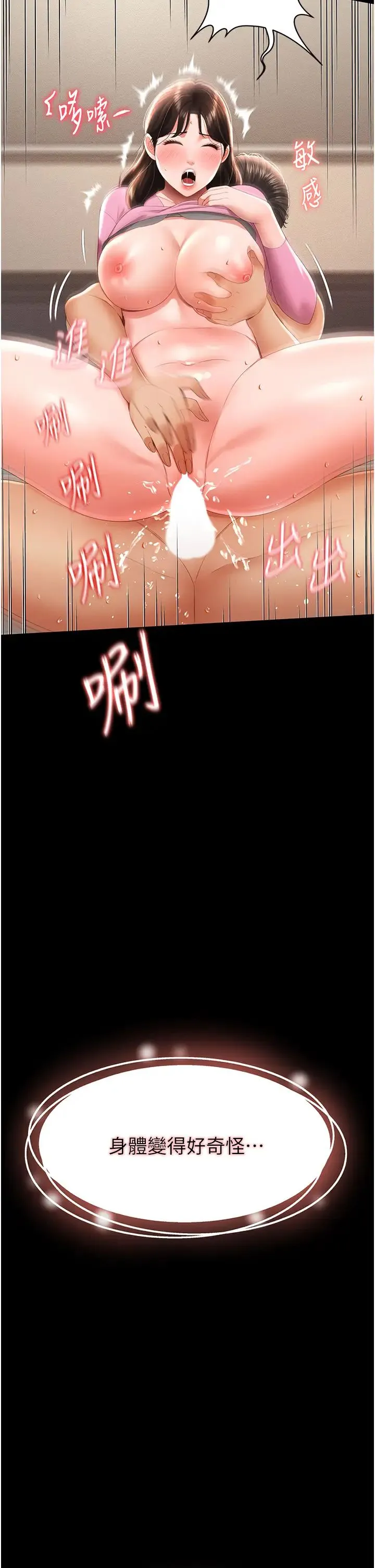 萌鬼饭店实录 - 第5话-接连爆发的喷泉 - page 19