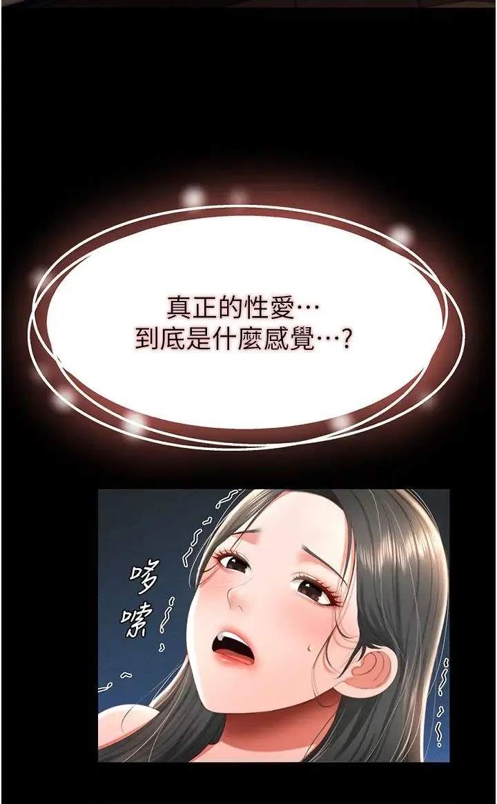 萌鬼饭店实录 - 第5话-接连爆发的喷泉 - page 23