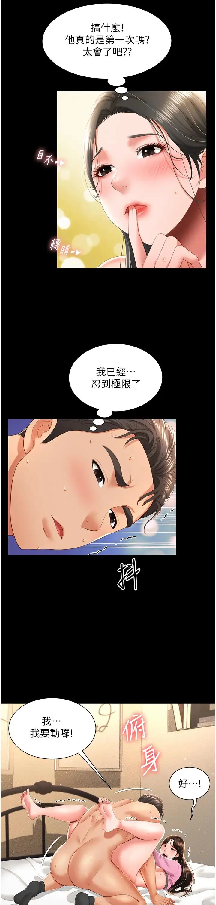 萌鬼饭店实录 - 第5话-接连爆发的喷泉 - page 31