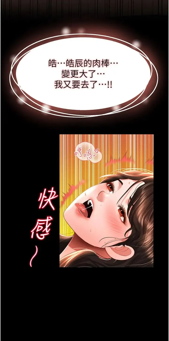 萌鬼饭店实录 - 第5话-接连爆发的喷泉 - page 36