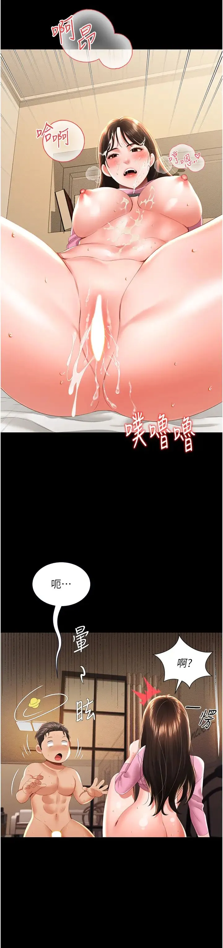 萌鬼饭店实录 - 第5话-接连爆发的喷泉 - page 39