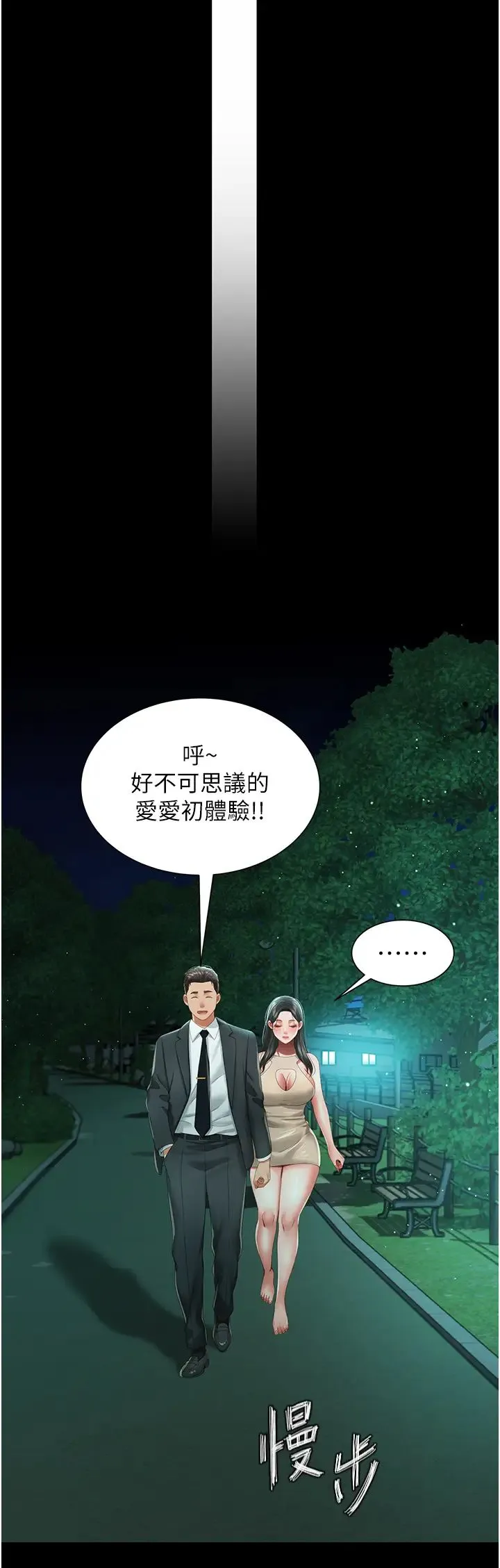 萌鬼饭店实录 - 第5话-接连爆发的喷泉 - page 43