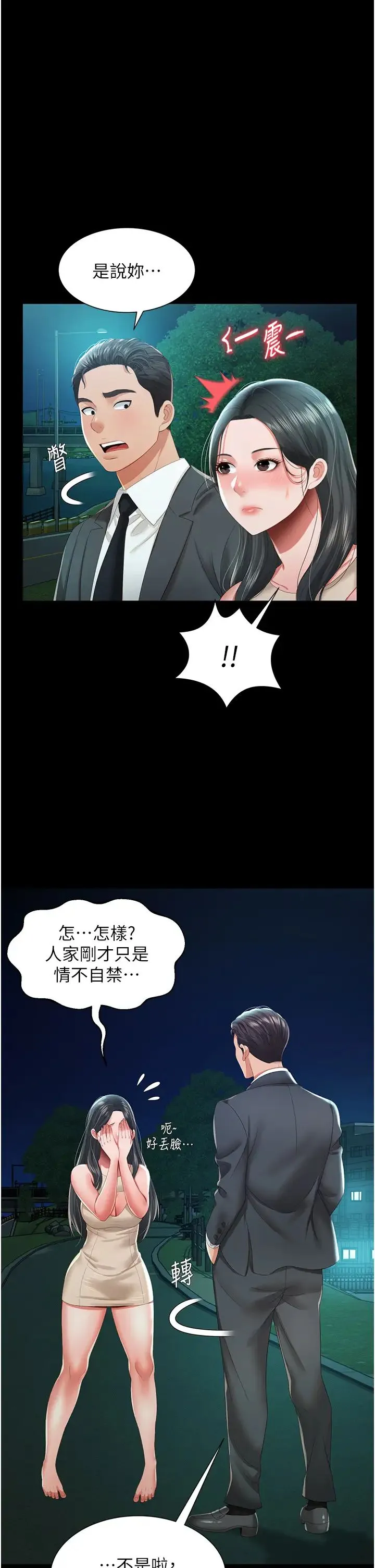 萌鬼饭店实录 - 第5话-接连爆发的喷泉 - page 44