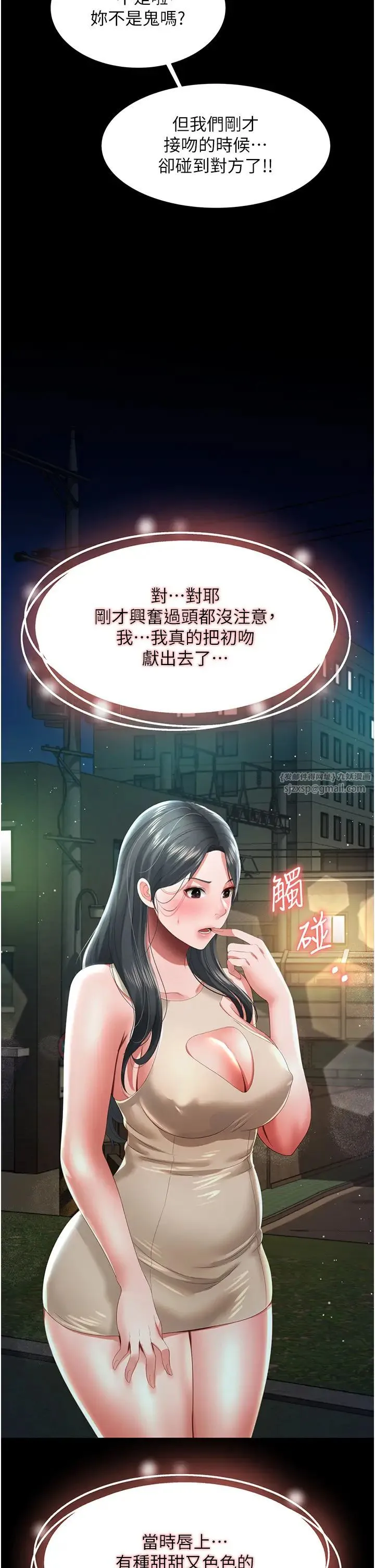 萌鬼饭店实录 - 第5话-接连爆发的喷泉 - page 45