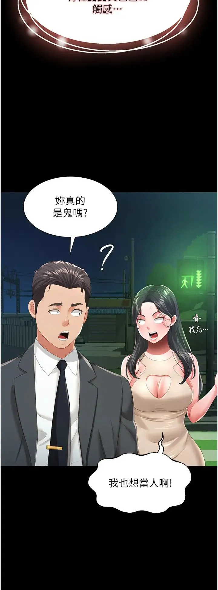 萌鬼饭店实录 - 第5话-接连爆发的喷泉 - page 46