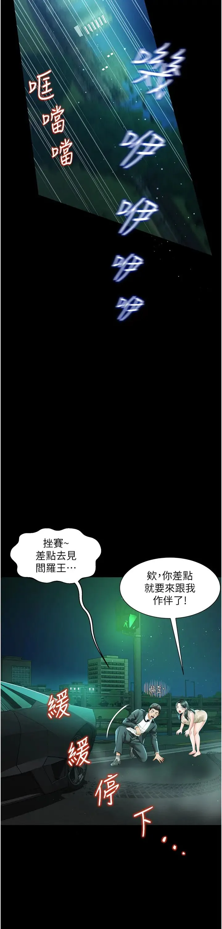 萌鬼饭店实录 - 第5话-接连爆发的喷泉 - page 48