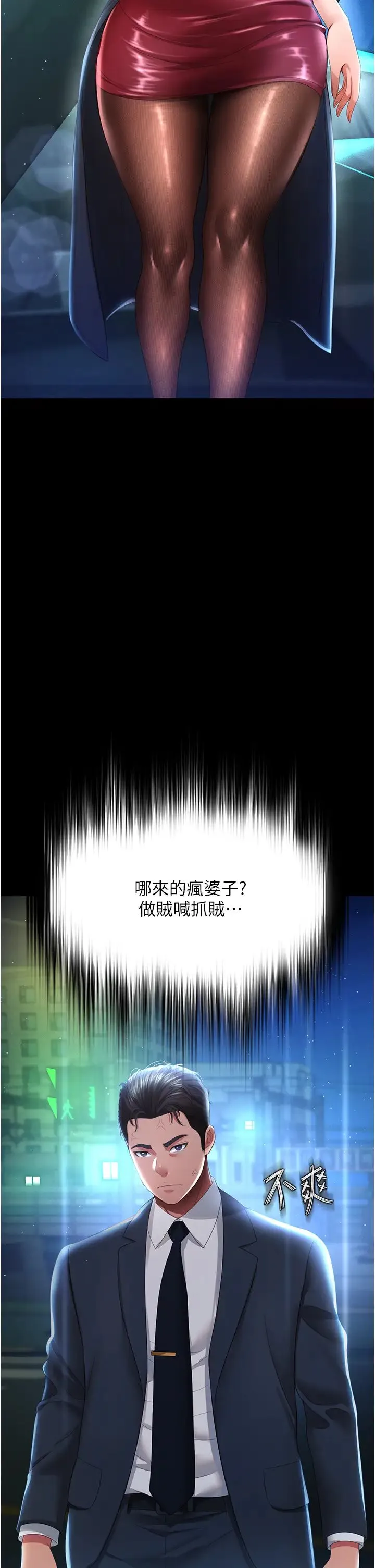 萌鬼饭店实录 - 第5话-接连爆发的喷泉 - page 51