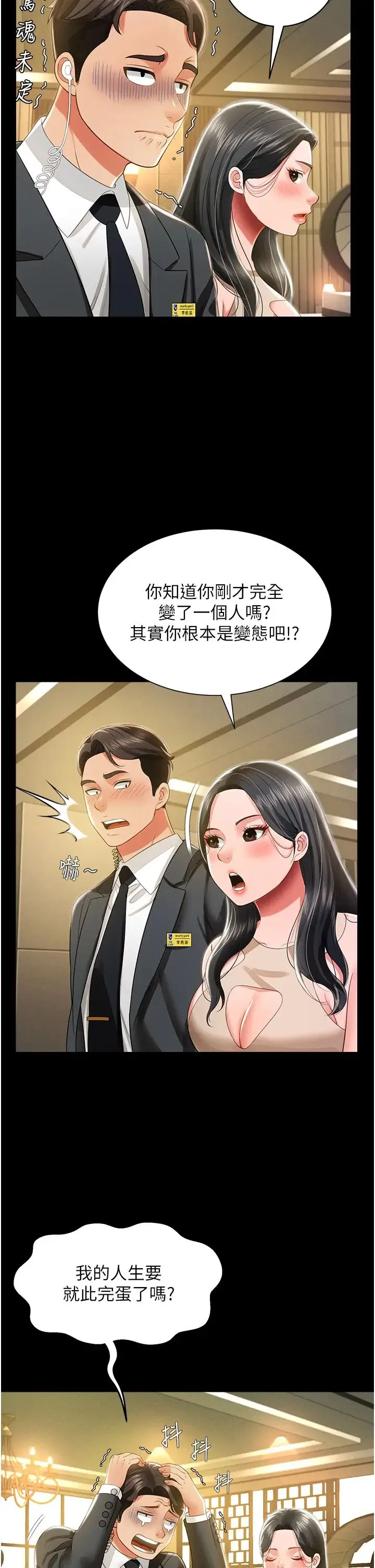 萌鬼饭店实录 - 第11話-睡夢中被「鬼壓床」 - page 8