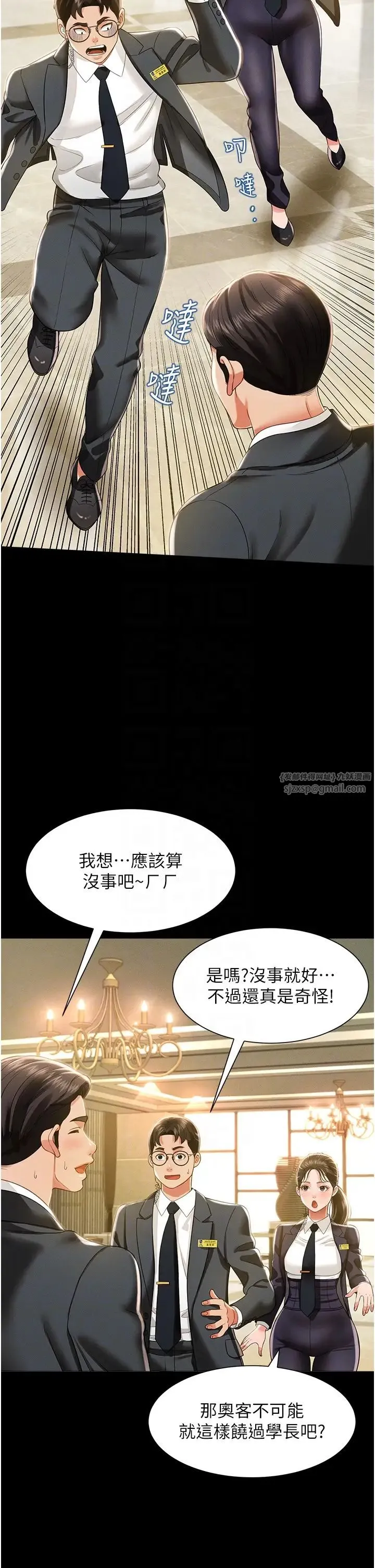 萌鬼饭店实录 - 第11話-睡夢中被「鬼壓床」 - page 10