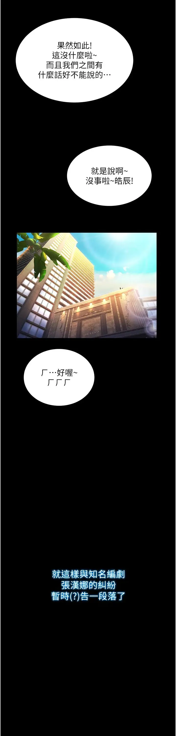 萌鬼饭店实录 - 第11話-睡夢中被「鬼壓床」 - page 13