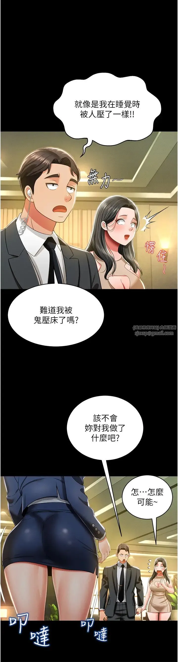 萌鬼饭店实录 - 第11話-睡夢中被「鬼壓床」 - page 36