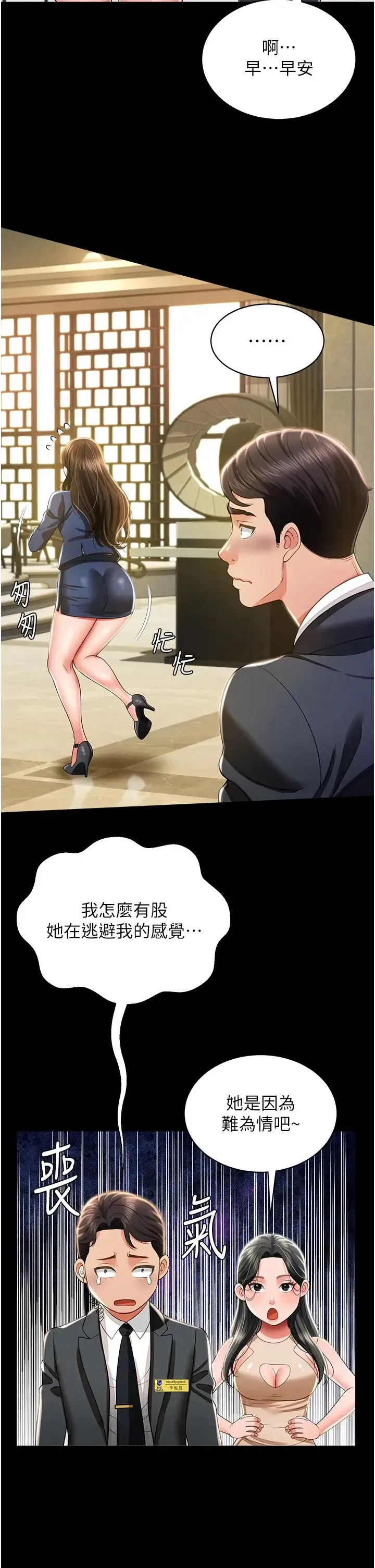 萌鬼饭店实录 - 第11話-睡夢中被「鬼壓床」 - page 38