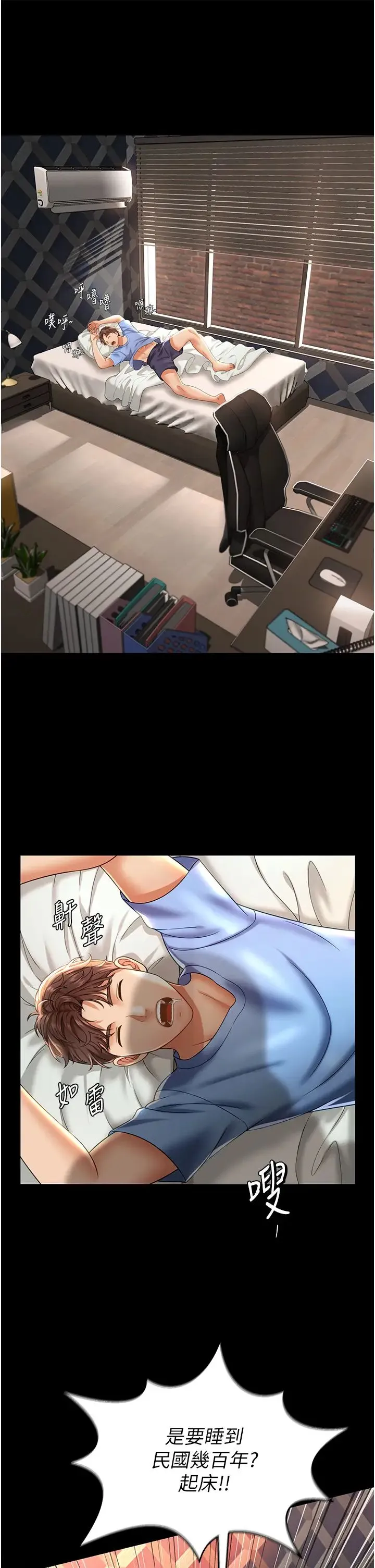 萌鬼饭店实录 - 第1话-高级饭店的桃色秘密?! - page 8