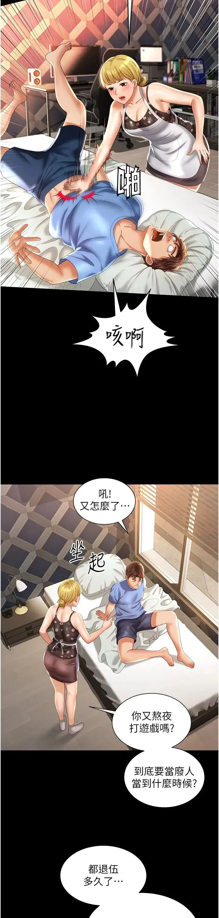 萌鬼饭店实录 - 第1话-高级饭店的桃色秘密?! - page 9