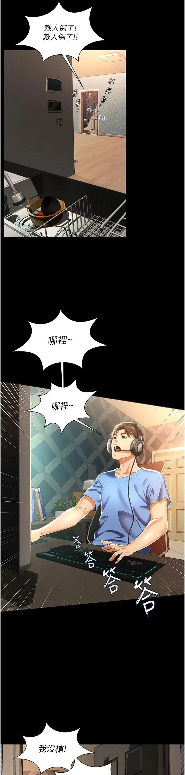 萌鬼饭店实录 - 第1话-高级饭店的桃色秘密?! - page 14