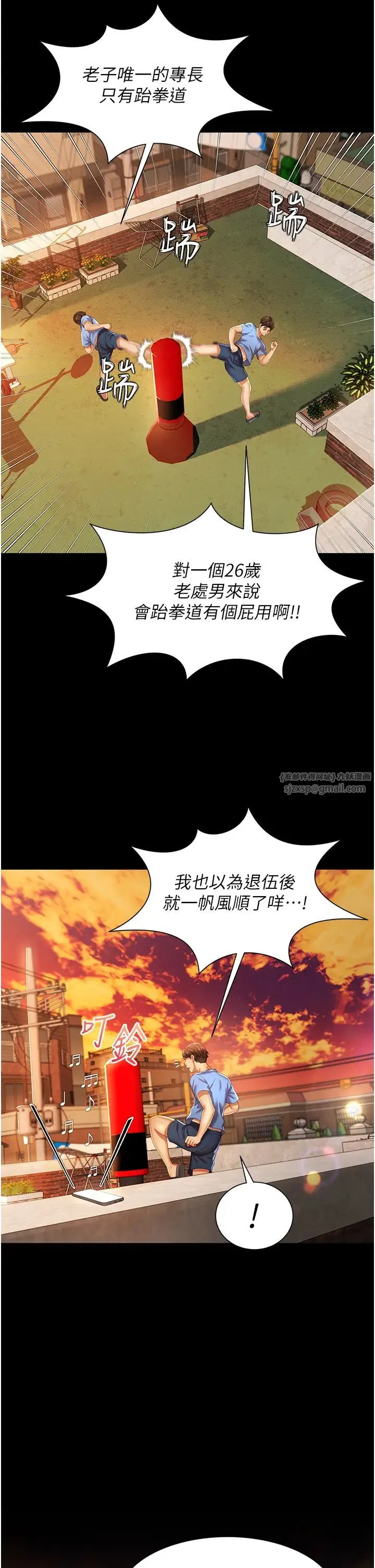 萌鬼饭店实录 - 第1话-高级饭店的桃色秘密?! - page 20