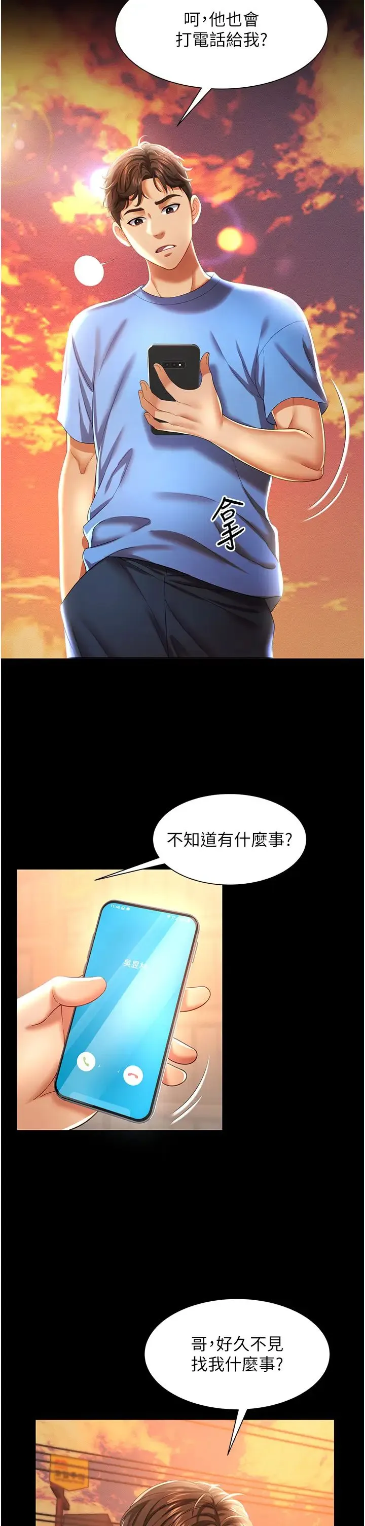 萌鬼饭店实录 - 第1话-高级饭店的桃色秘密?! - page 21