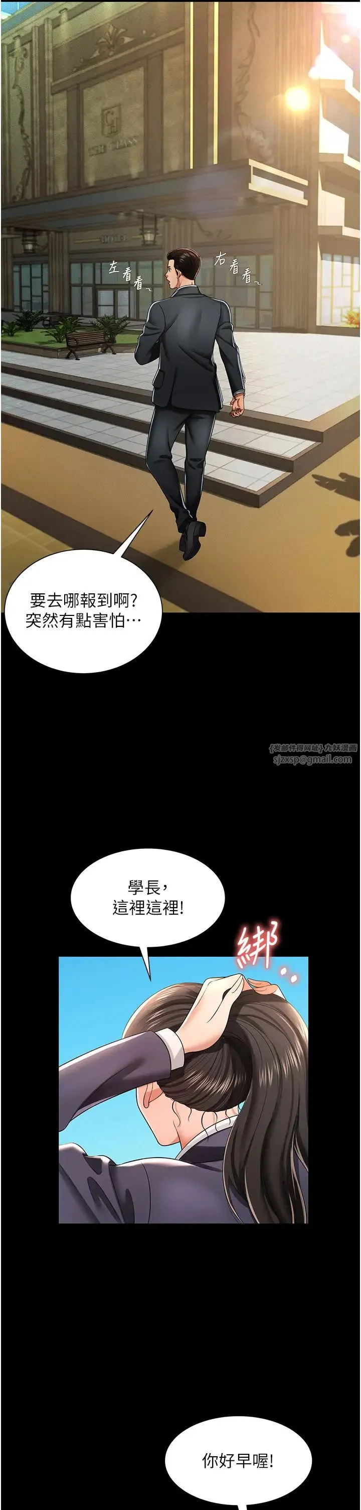 萌鬼饭店实录 - 第1话-高级饭店的桃色秘密?! - page 27