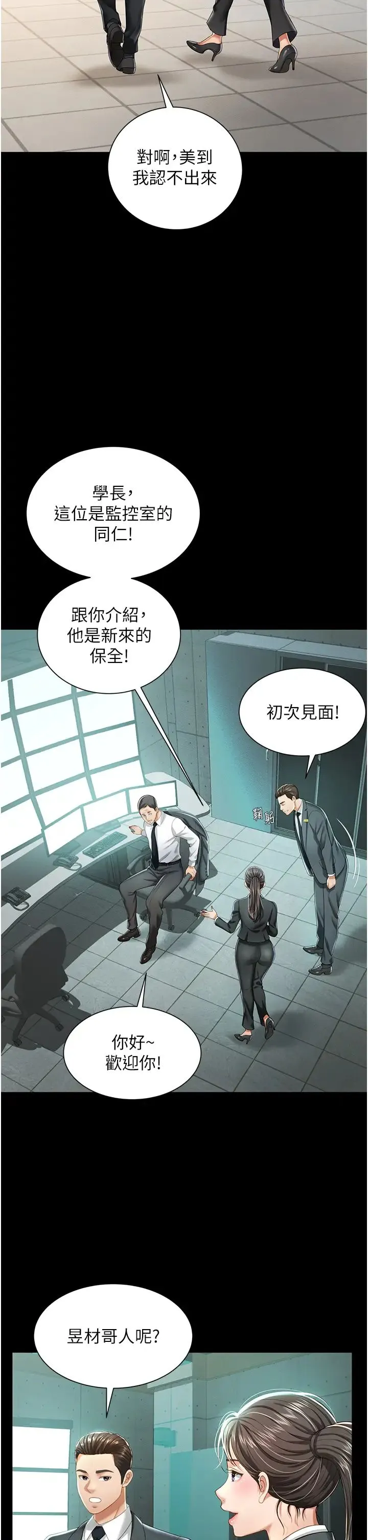 萌鬼饭店实录 - 第1话-高级饭店的桃色秘密?! - page 31