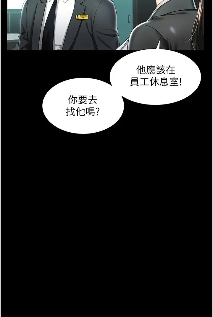 萌鬼饭店实录 - 第1话-高级饭店的桃色秘密?! - page 32