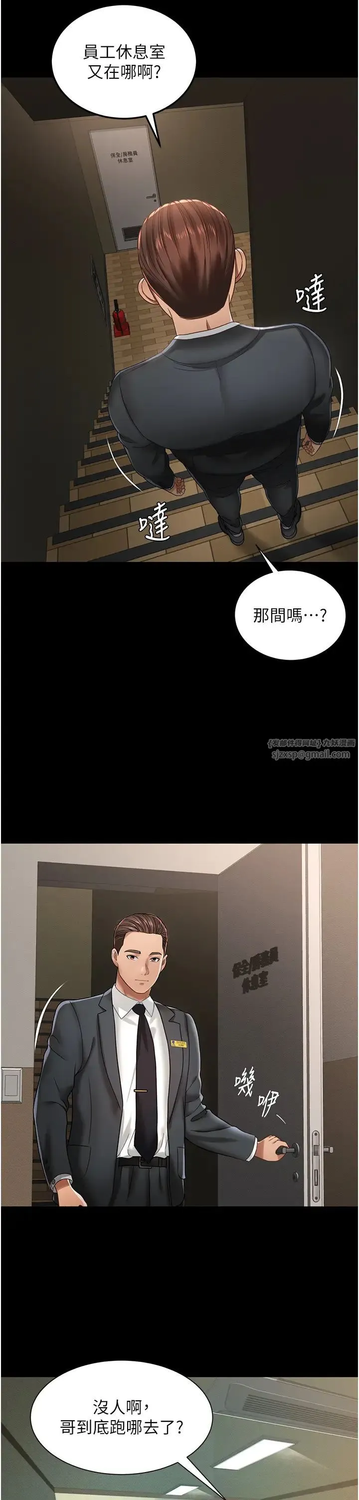 萌鬼饭店实录 - 第1话-高级饭店的桃色秘密?! - page 33