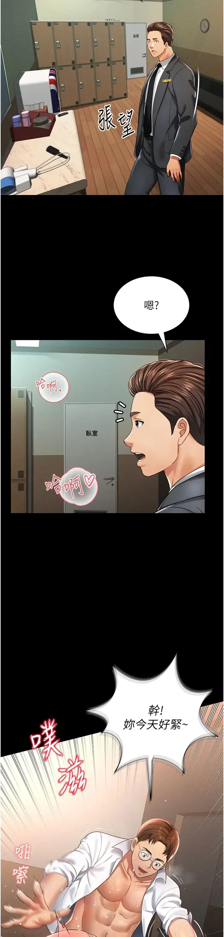 萌鬼饭店实录 - 第1话-高级饭店的桃色秘密?! - page 34