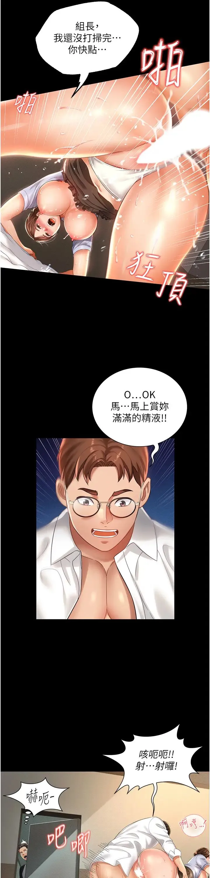 萌鬼饭店实录 - 第1话-高级饭店的桃色秘密?! - page 36
